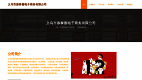 What Tiantaishan517.com website looked like in 2023 (This year)