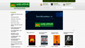 What Tamilbookman.in website looked like in 2023 (This year)