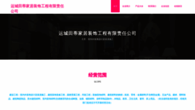 What Tiandijiaju.com website looked like in 2023 (This year)