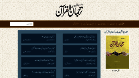 What Tarjumanulquran.org website looked like in 2023 (This year)