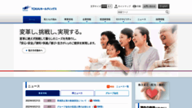 What Tokaiholdings.co.jp website looked like in 2023 (This year)