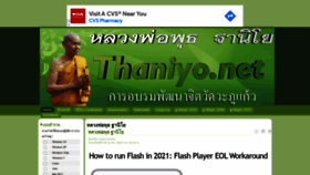 What Thaniyo.net website looked like in 2023 (This year)
