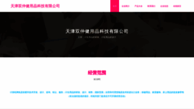 What Tjshuangzhong.com website looked like in 2023 (This year)