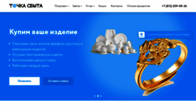 What Tochka-sbyta.ru website looked like in 2023 (This year)