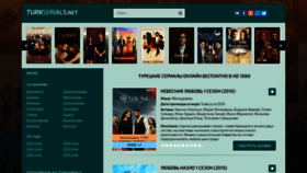 What Turkserials.net website looked like in 2023 (This year)