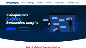 What Thaiwebwizard.com website looked like in 2023 (This year)