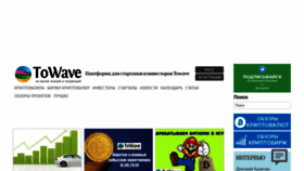 What Towave.ru website looked like in 2023 (This year)