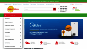 What Teplopolis.com.ua website looked like in 2023 (This year)