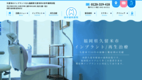 What Tanakadentalclinic.com website looked like in 2023 (This year)