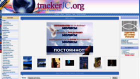 What Trackerjc.org website looked like in 2023 (This year)