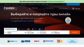 What Travelata.ru website looked like in 2023 (2 years ago)