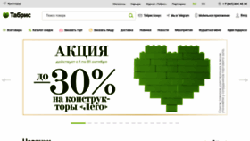What Tabris.ru website looked like in 2023 (This year)