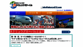 What Takuryu-global.com website looked like in 2023 (This year)