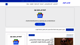 What Tunisietoday.com website looked like in 2023 (This year)