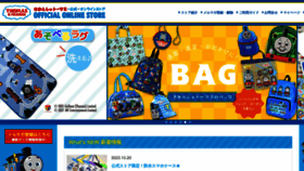 What Thomasandfriends-store.jp website looked like in 2023 (This year)