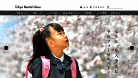 What Tokyo-rentalishou.com website looked like in 2023 (This year)