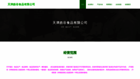 What Tiantianhaogou.cn website looked like in 2023 (This year)