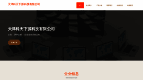 What Tianxiakeyuan.cn website looked like in 2023 (This year)