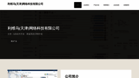 What Tigerlive.cn website looked like in 2023 (This year)