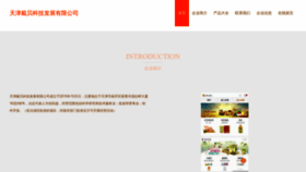 What Tjgbdbp.cn website looked like in 2023 (This year)