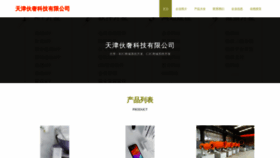 What Tjhos.cn website looked like in 2023 (This year)