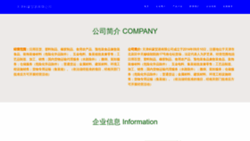 What Tjkemeng.cn website looked like in 2023 (This year)