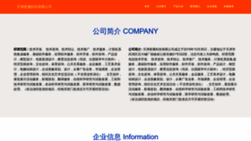 What Tjmipan.cn website looked like in 2023 (This year)