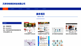What Tjnxdtf.cn website looked like in 2023 (This year)