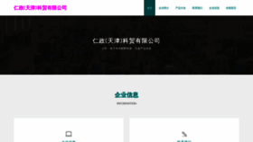 What Tjrenzheng.cn website looked like in 2023 (This year)