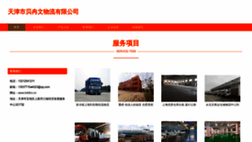 What Tnktbrv.cn website looked like in 2023 (This year)