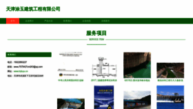 What Tnjtuyu.cn website looked like in 2023 (This year)