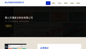 What Tswmamy.cn website looked like in 2023 (This year)