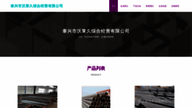 What Twwol.cn website looked like in 2023 (This year)