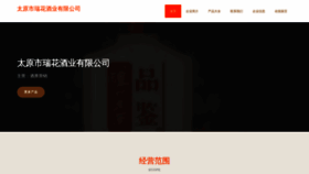 What Tyruihua.cn website looked like in 2023 (This year)