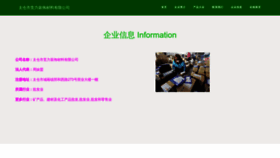 What Tcswnw.cn website looked like in 2023 (This year)