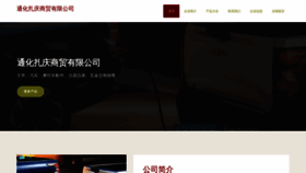 What Thzanqy.cn website looked like in 2023 (This year)