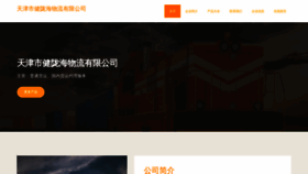 What Tjjianlong.cn website looked like in 2023 (This year)