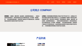 What Tjzexu.cn website looked like in 2023 (This year)