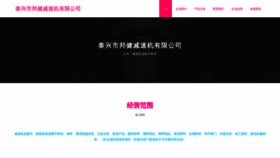What Tuobangjianshe.cn website looked like in 2023 (This year)