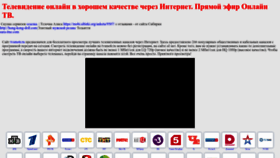 What Tvsmotr.ru website looked like in 2023 (This year)