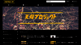 What Tenryuproject.jp website looked like in 2023 (This year)