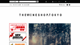 What Thewineshop.tokyo website looked like in 2023 (This year)