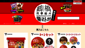 What Tsuruhashiclass.jp website looked like in 2023 (This year)