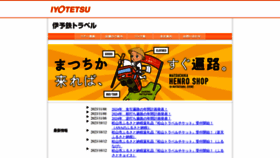 What Travel.iyotetsu.co.jp website looked like in 2023 (This year)