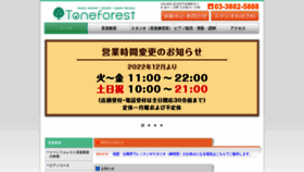 What Toneforest.jp website looked like in 2023 (This year)