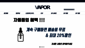What Thevapor.kr website looked like in 2023 (This year)