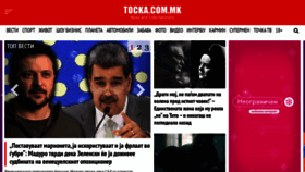 What Tocka.mk website looked like in 2023 (This year)