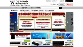 What Tnshop.jp website looked like in 2023 (This year)