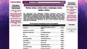 What Tekstanet.ru website looked like in 2023 (This year)