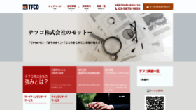 What Tfco.co.jp website looked like in 2023 (This year)